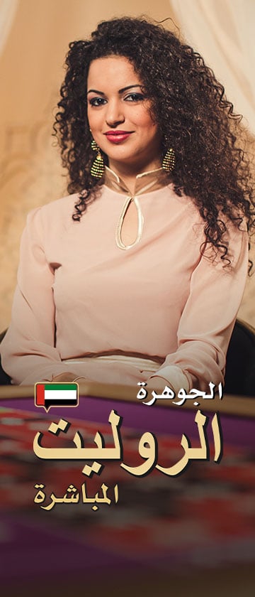 Arabic Roulette